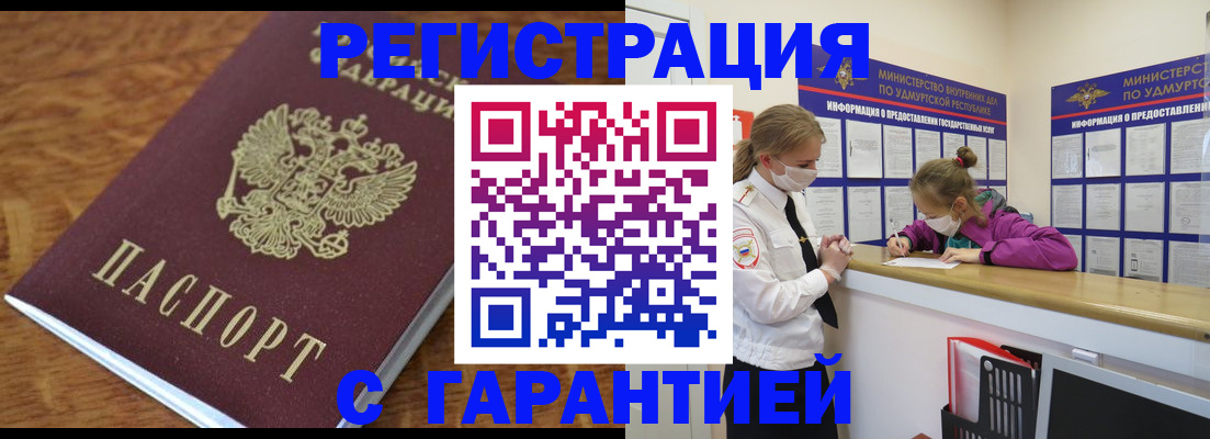 прописка паспорт в Елабуге